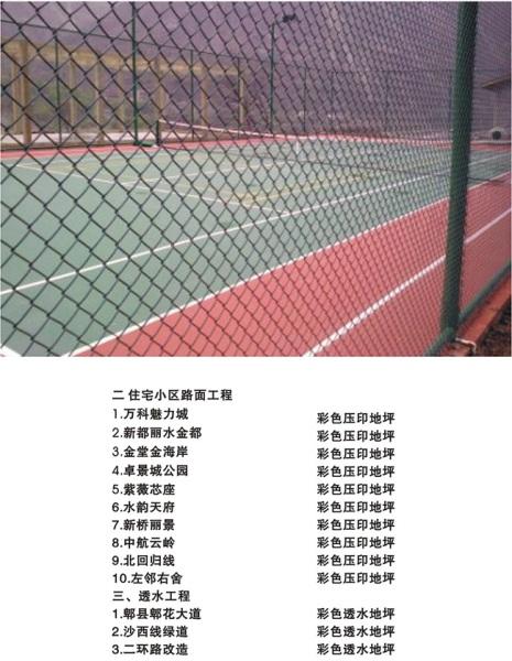 四川彩色透水地坪案例